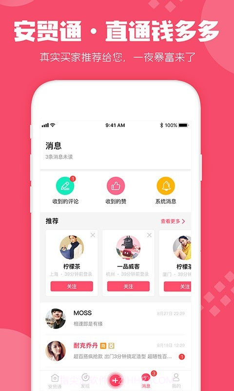 安贸通1.5.13截图