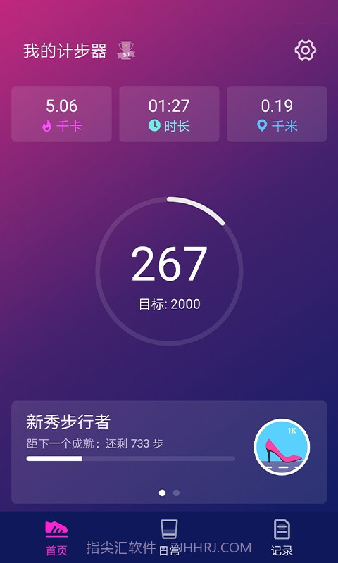 极客记步v1.0.17截图