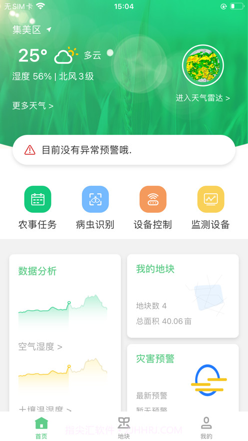 爬山虎(智慧种植)v1.16截图
