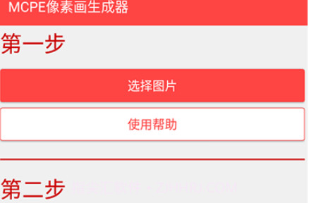 MCPE像素画生成器下载 v1.01 汉化版v1.14截图
