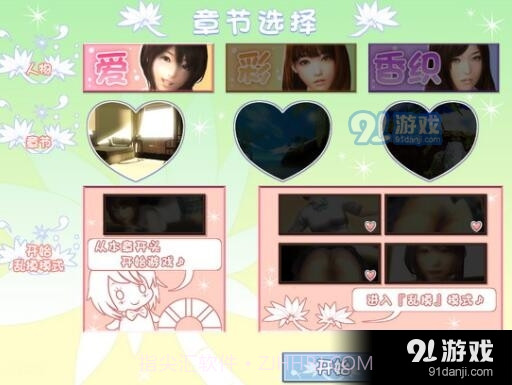 真实女友简体中文版2.06.10截图