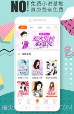 免费小说基地v1.0.15截图