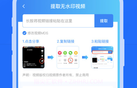 去水印提取视频v1.0.14截图