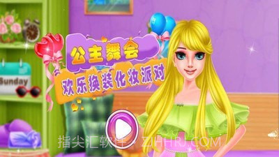 公主舞会1.21截图