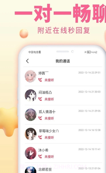 怦然交友2.4.17截图