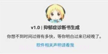 抑郁症诊断书生成软件v1.12截图