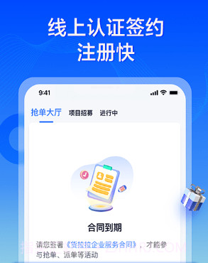 专送司机v3.0.17截图