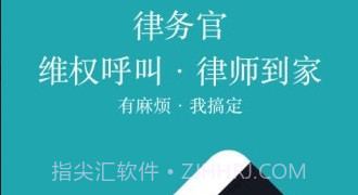 律务官v1.0.19截图