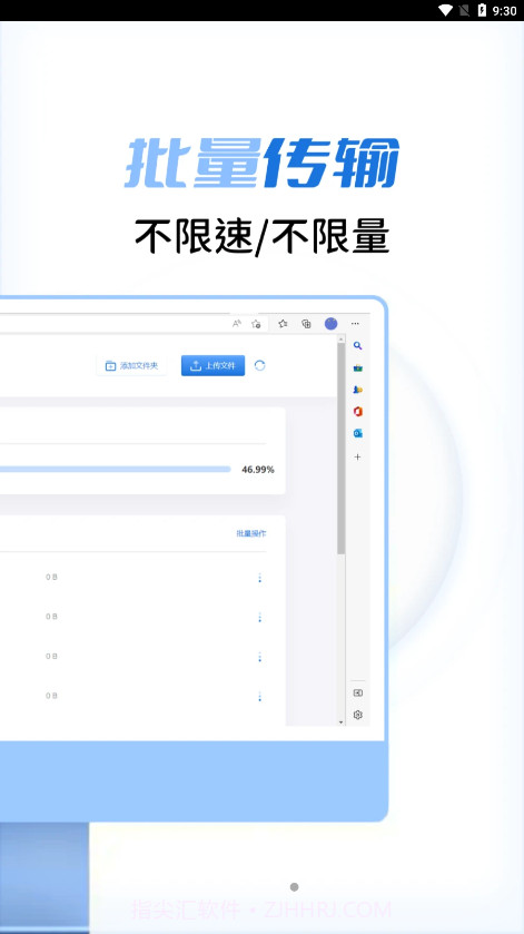 闪电快传官网1.0.2截图