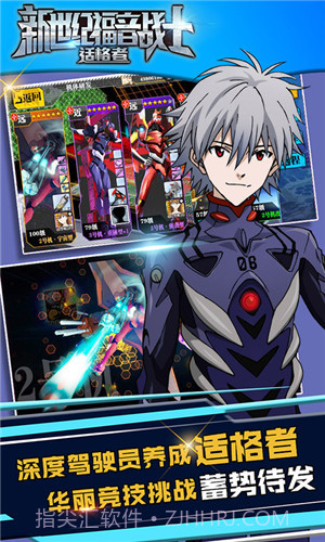 新世纪福音战士适格者1.2.39截图