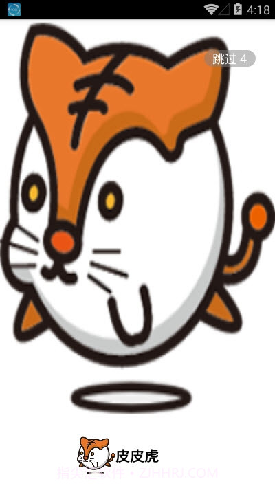 皮皮虎1.3截图