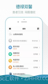掌上云医院医生版3.3.35截图