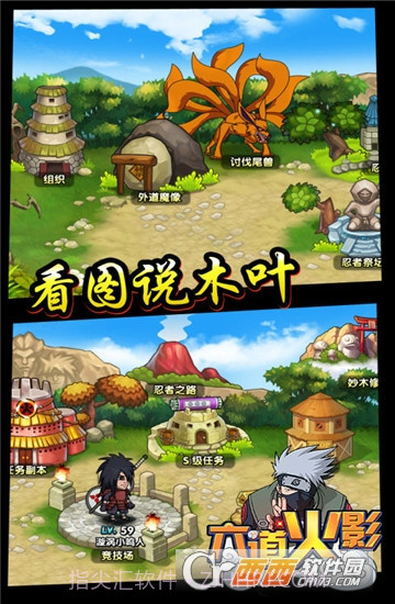 六道火影满V版1.14截图