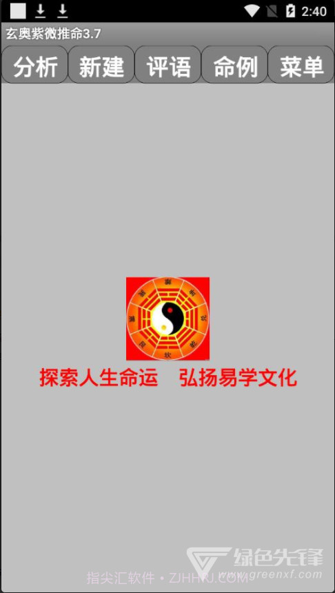 Android玄奥紫微推命(紫微斗数排盘)V3.8 完美V3.3截图