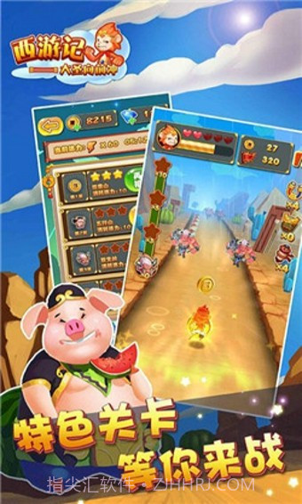 西游大冒险1.5截图