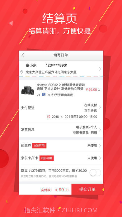 京东秒杀APPv1.09截图