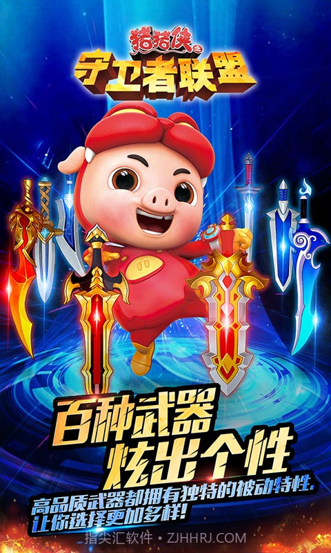 猪猪侠之守卫者联盟1.2.0截图