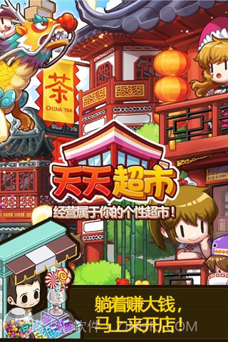 腾讯天天超市最新版1.4截图