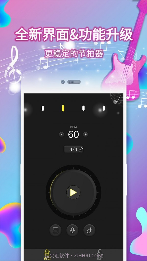 电子节拍器3.18截图