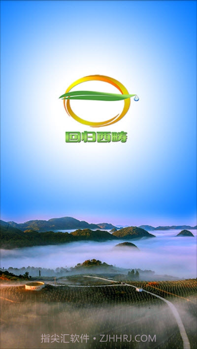 回归西畴1.0.12截图