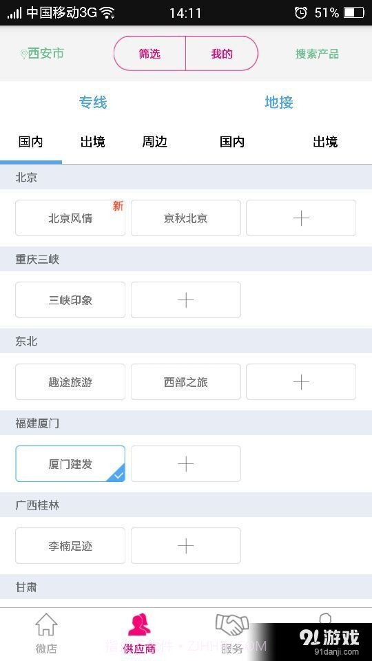旅小宝1.4.2截图