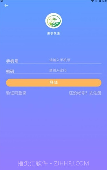 果农生活免费版1.0.6截图