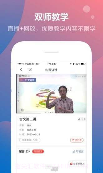 双师小课1.0.3截图