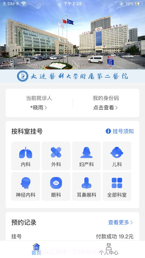 大医二院v1.1.8截图