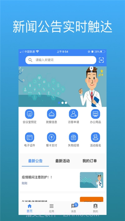 豪越智慧后勤1.1.7截图