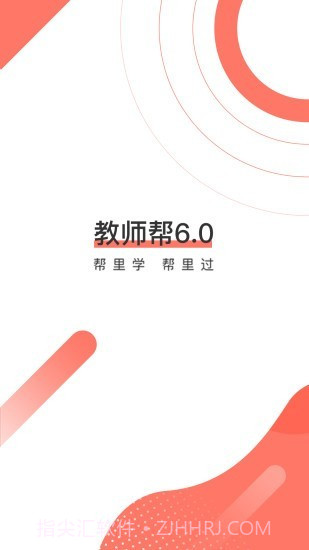 对啊网教师资格证v6.1.9截图