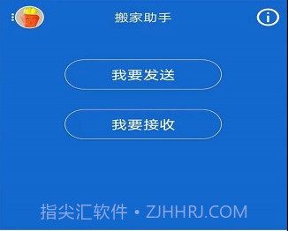 搬家助手v1.0.19截图