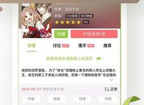 追追漫画v2.6.8v2.6.15截图
