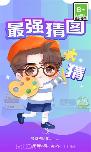 最强猜图游戏1.0.0.0截图