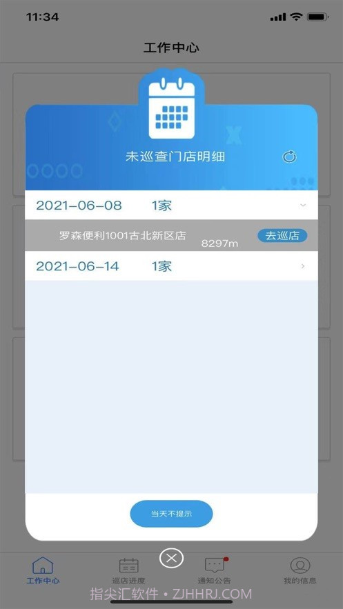 访店先锋PLUS最新版v3.0.4截图