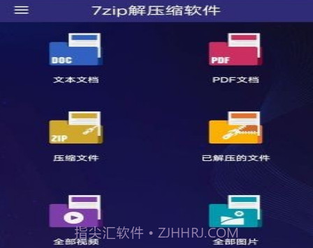 7zip解压缩v3.21截图