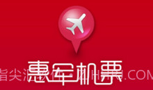 惠军机票v1.2.0V1.2.14截图