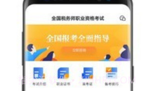 税务师考试云题库v2.7.22截图