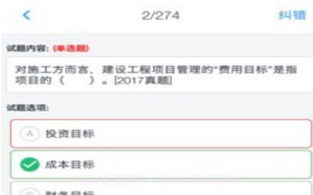 二级建造师考题集v1.6.21截图