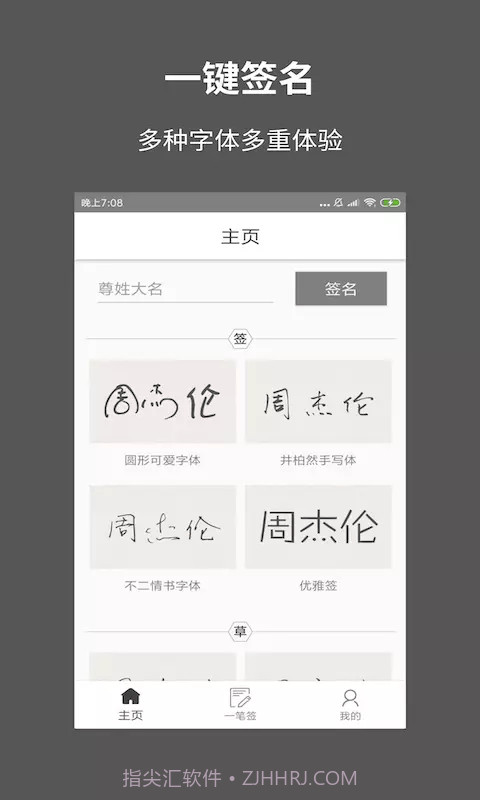 一笔签名设计v0.8.4截图