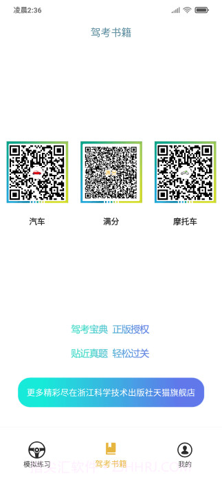 交通365v3.1.13截图