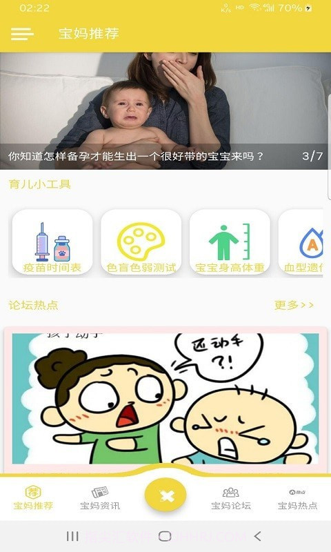 宝妈帮帮忙8.11.14截图