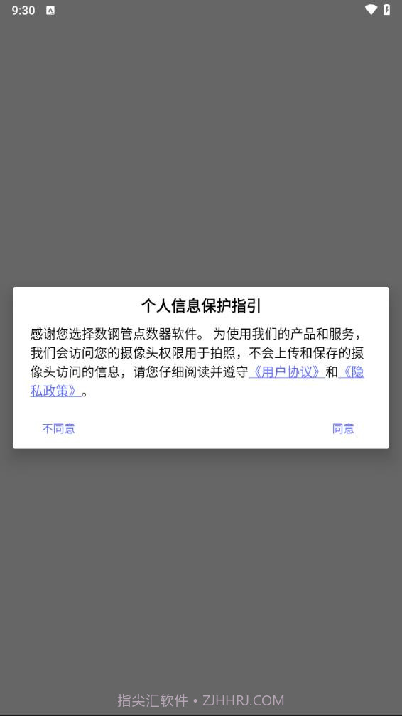 数钢管点数器v1.0.16截图
