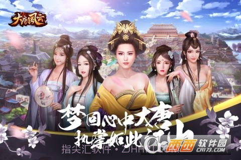 大唐风云免费版1.4截图