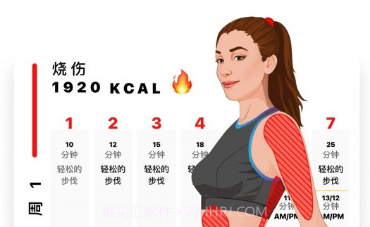 徒步瘦身v2.2.20截图