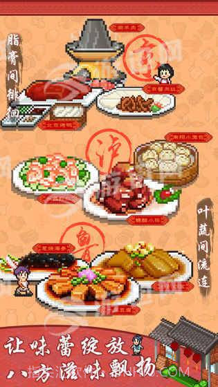 舌尖上的美食梦最新版1.4截图