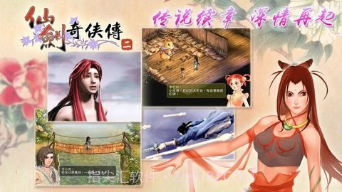 仙剑单机版v4.8.14截图