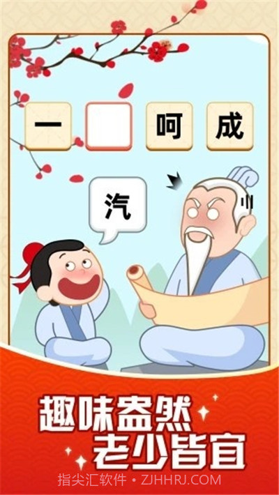 成语摇钱树提现版(含邀请码)1.4截图