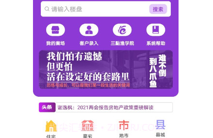 八爪鱼联合买房平台v1.0.17截图