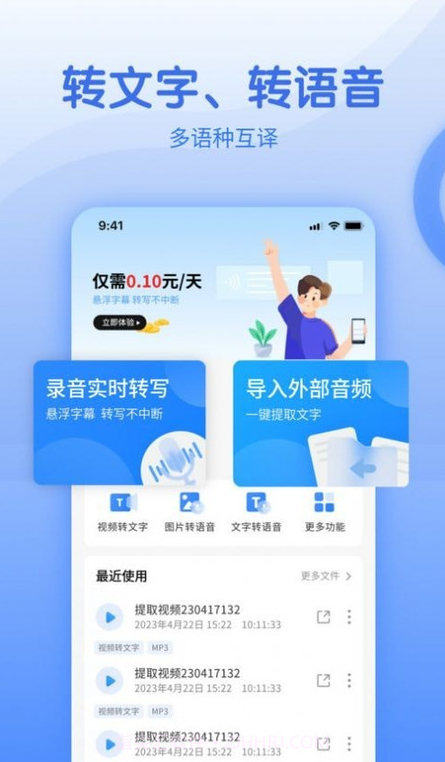 闪速语音文字转换器手机版1.0.1截图
