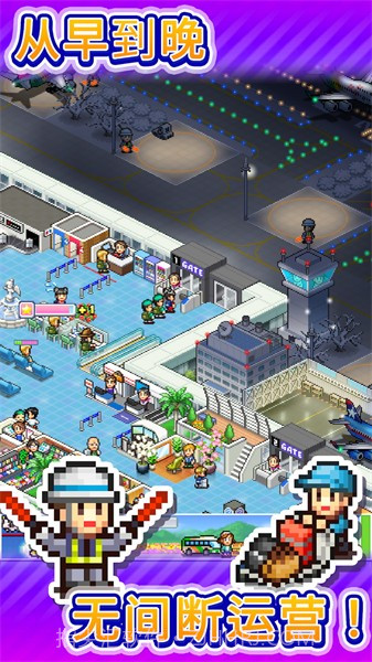 珍宝机场物语(Jumbo Airport Story)1.4.4截图